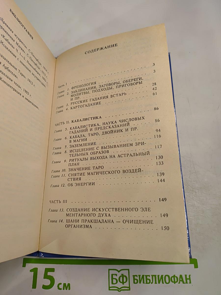 Тайная магия. Книга 3-я