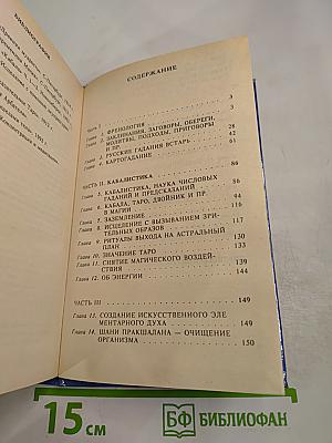 Тайная магия. Книга 3-я