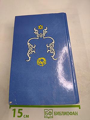 Тайная магия. Книга 3-я