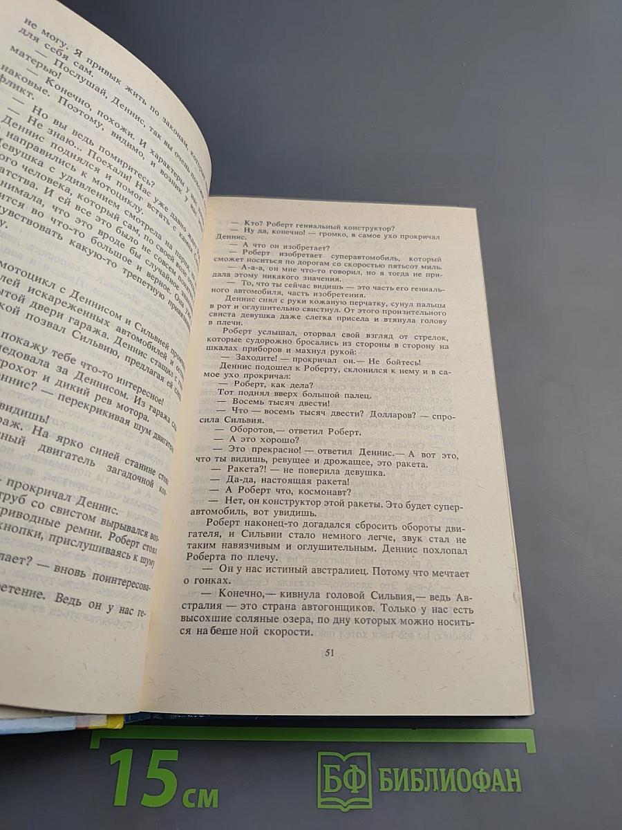 Изгнание из Эдема. Книга 2