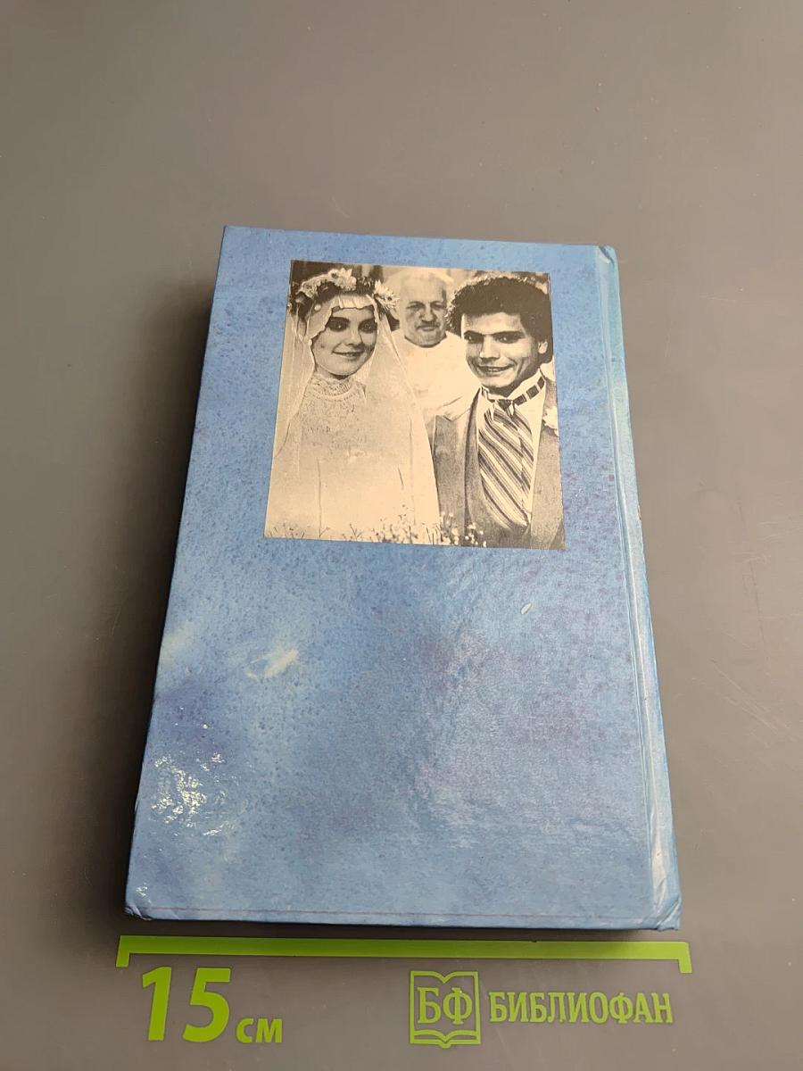 Изгнание из Эдема. Книга 2