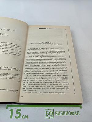 Сочинения Екатерины II