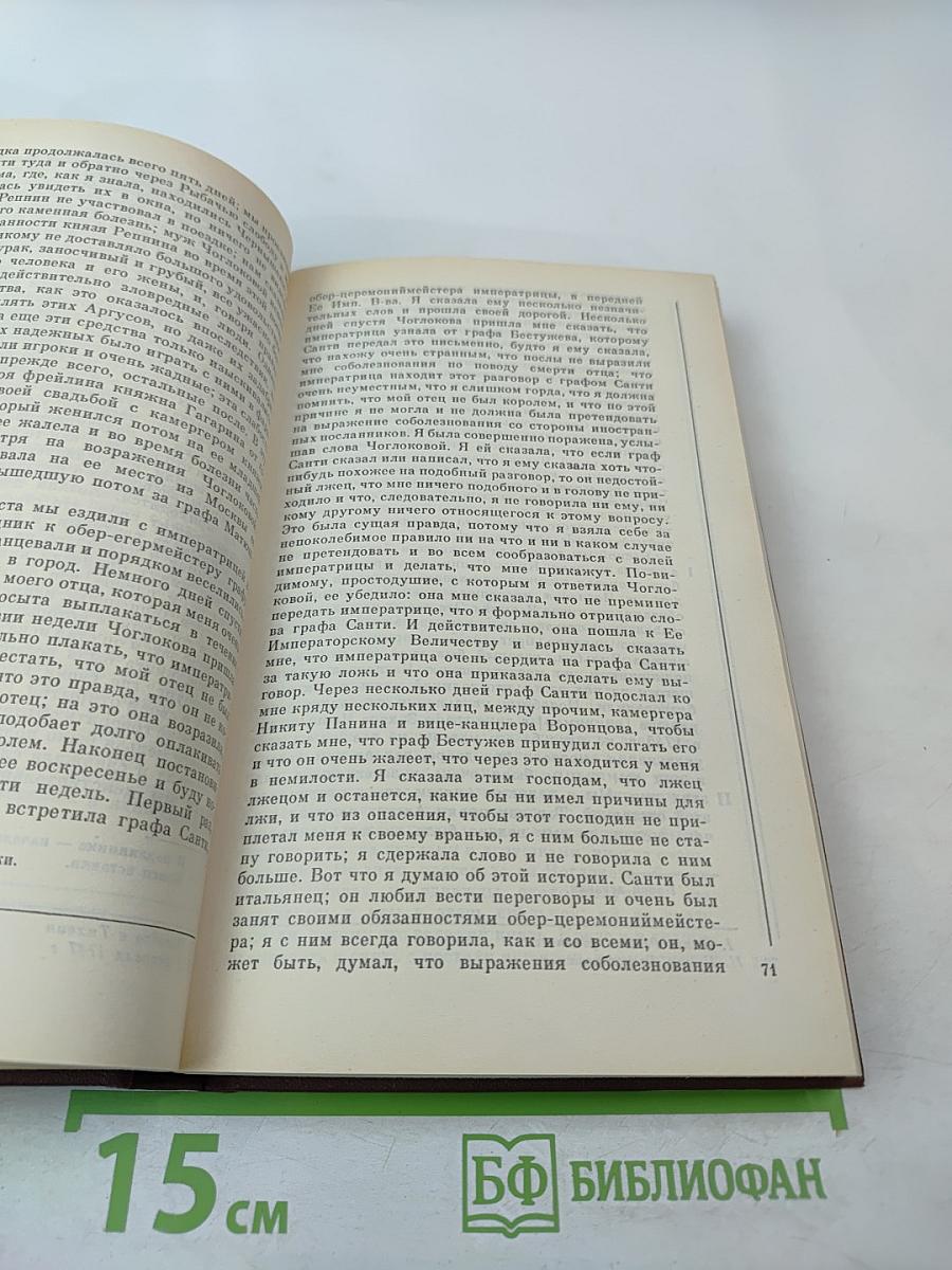 Сочинения Екатерины II