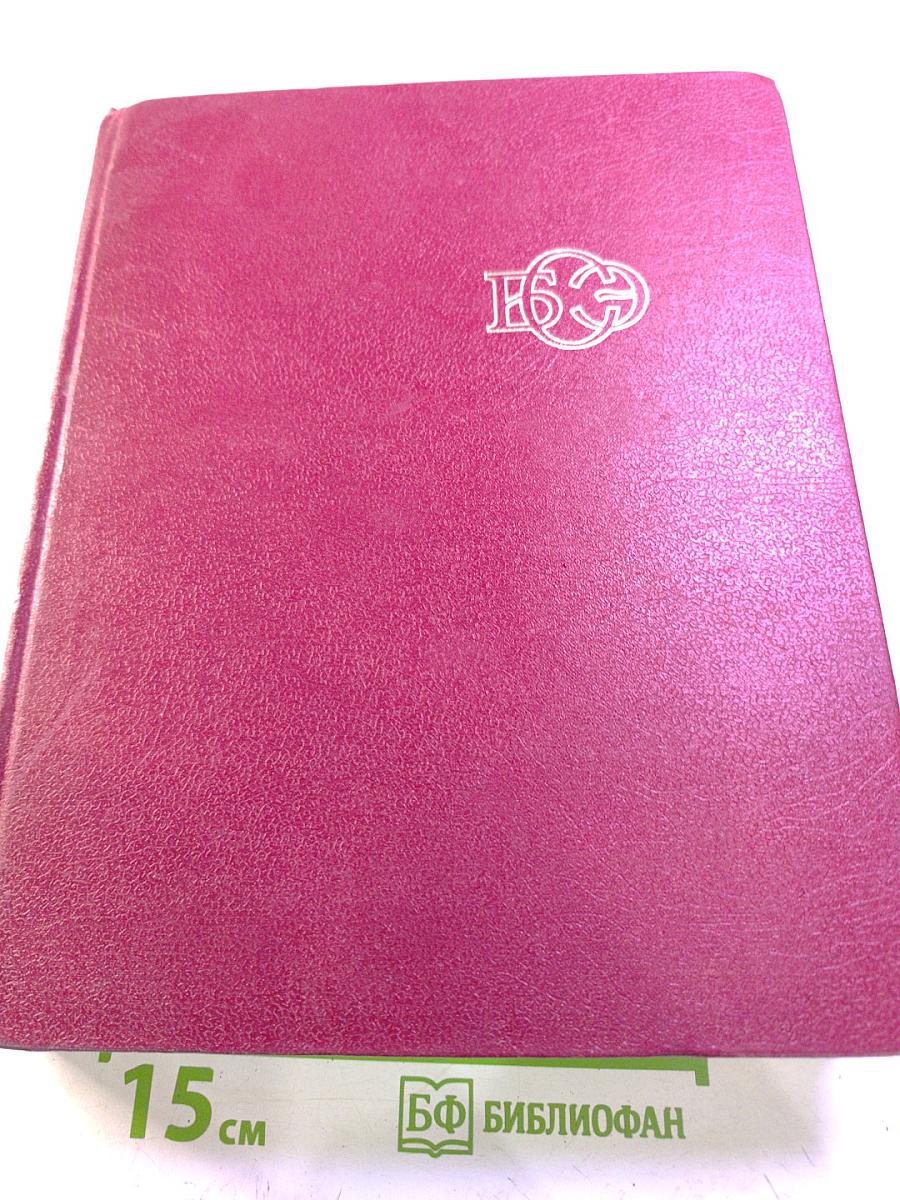 Большая Советская Энциклопедия. Том 3: Бари – Браслет