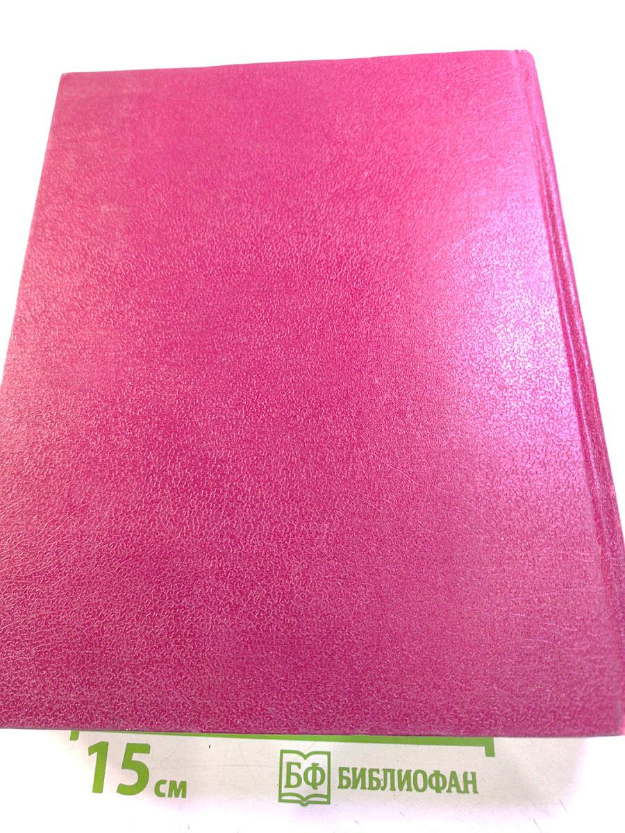 Большая Советская Энциклопедия. Том 3: Бари – Браслет