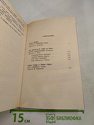 Конан и Меч Колдуна