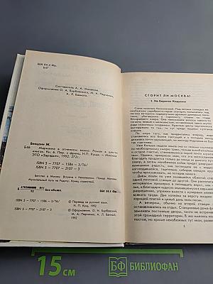 Марианна. В огненном венке. Книга шестая