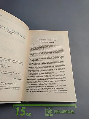 Марианна. В огненном венке. Книга шестая