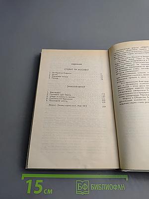 Марианна. В огненном венке. Книга шестая