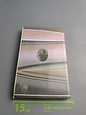 Марианна. В огненном венке. Книга шестая