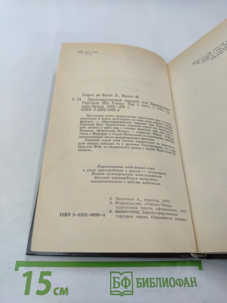 Дипломированный Чародей