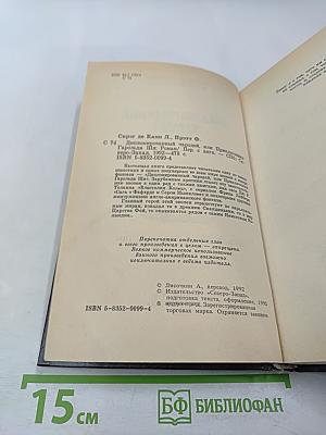 Дипломированный Чародей