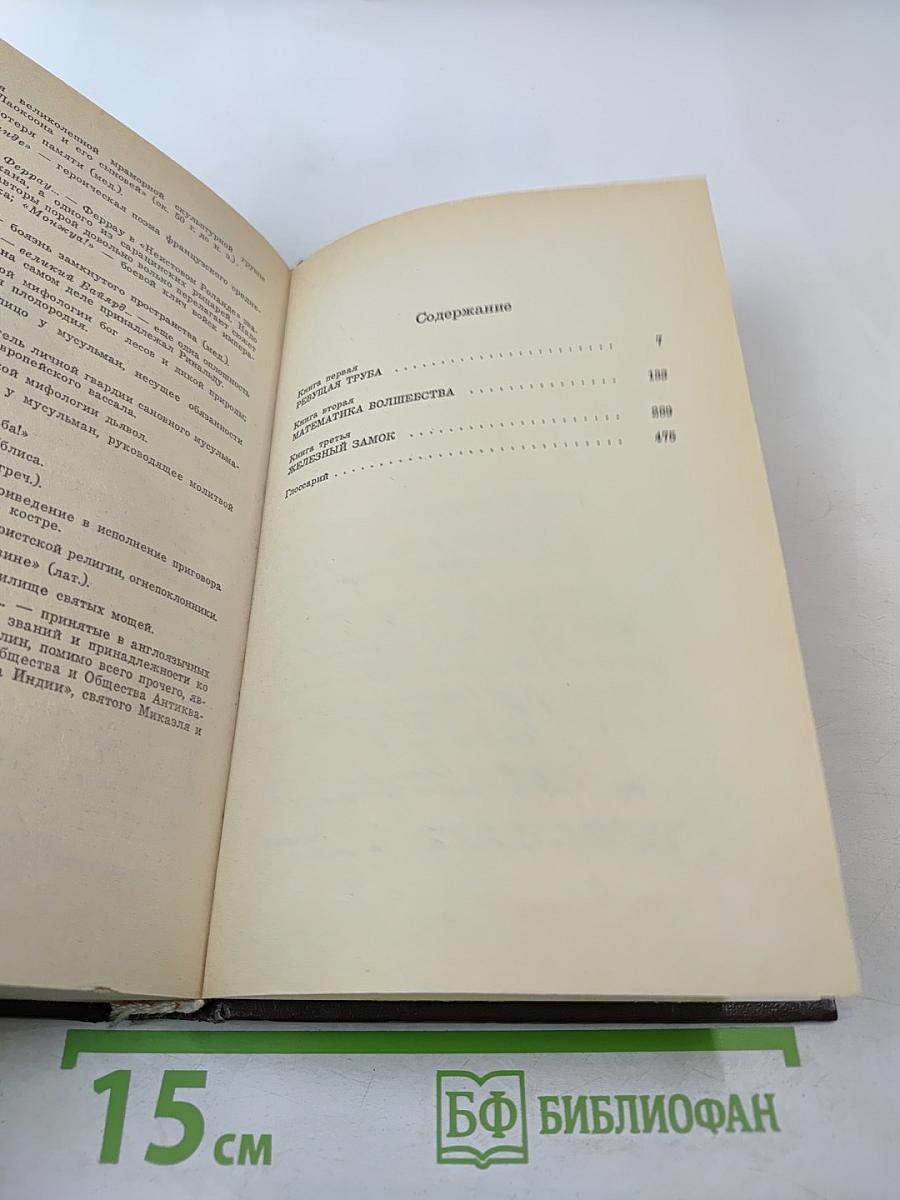 Дипломированный Чародей