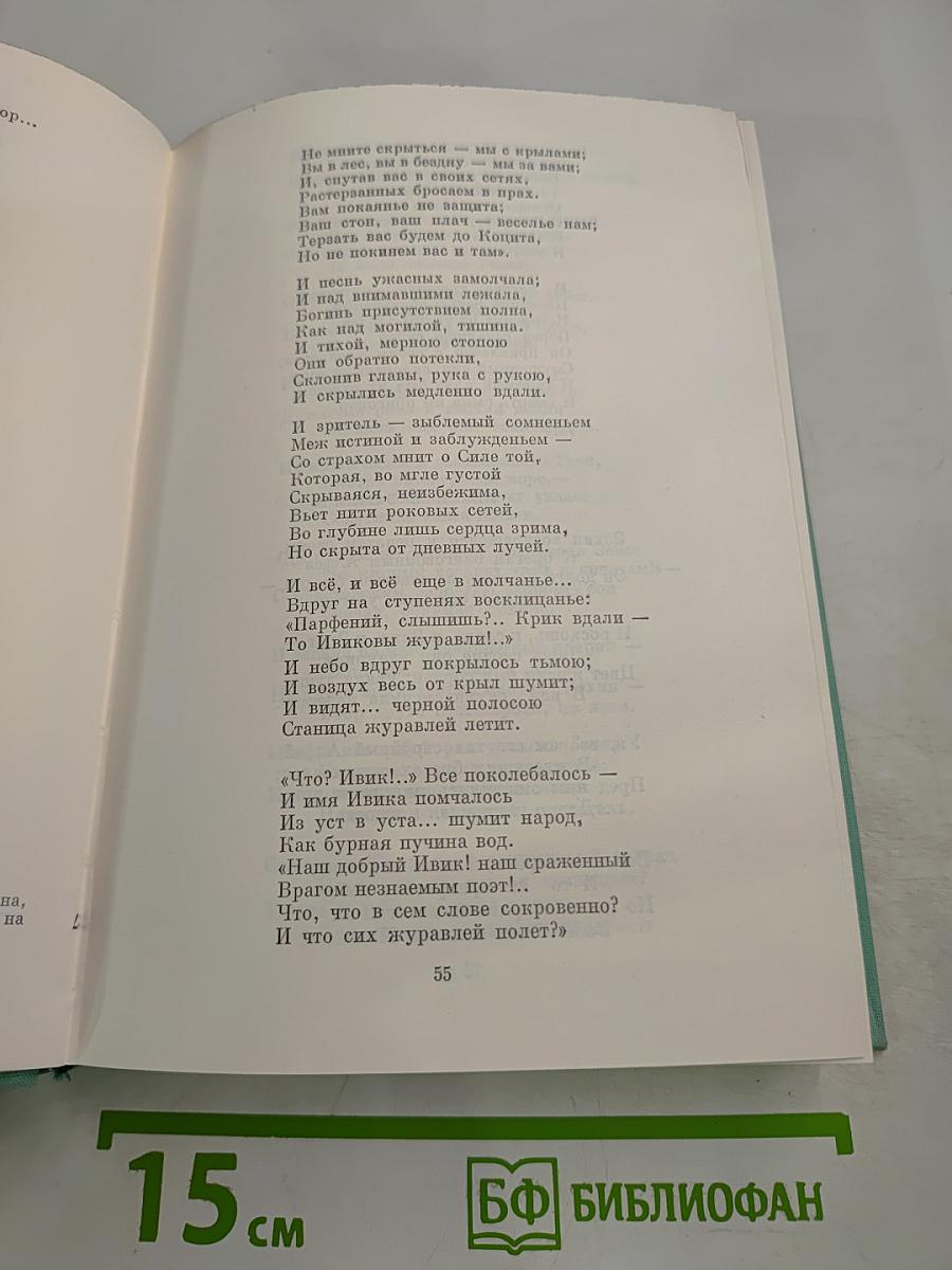 Русская поэзия XIX века, том первый