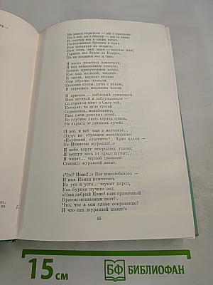 Русская поэзия XIX века, том первый