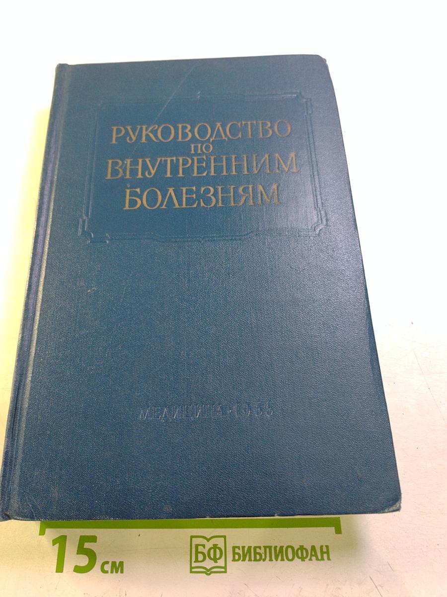 Многотомное руководство по внутренним болезням. Том VII. Болезни эндокринной системы