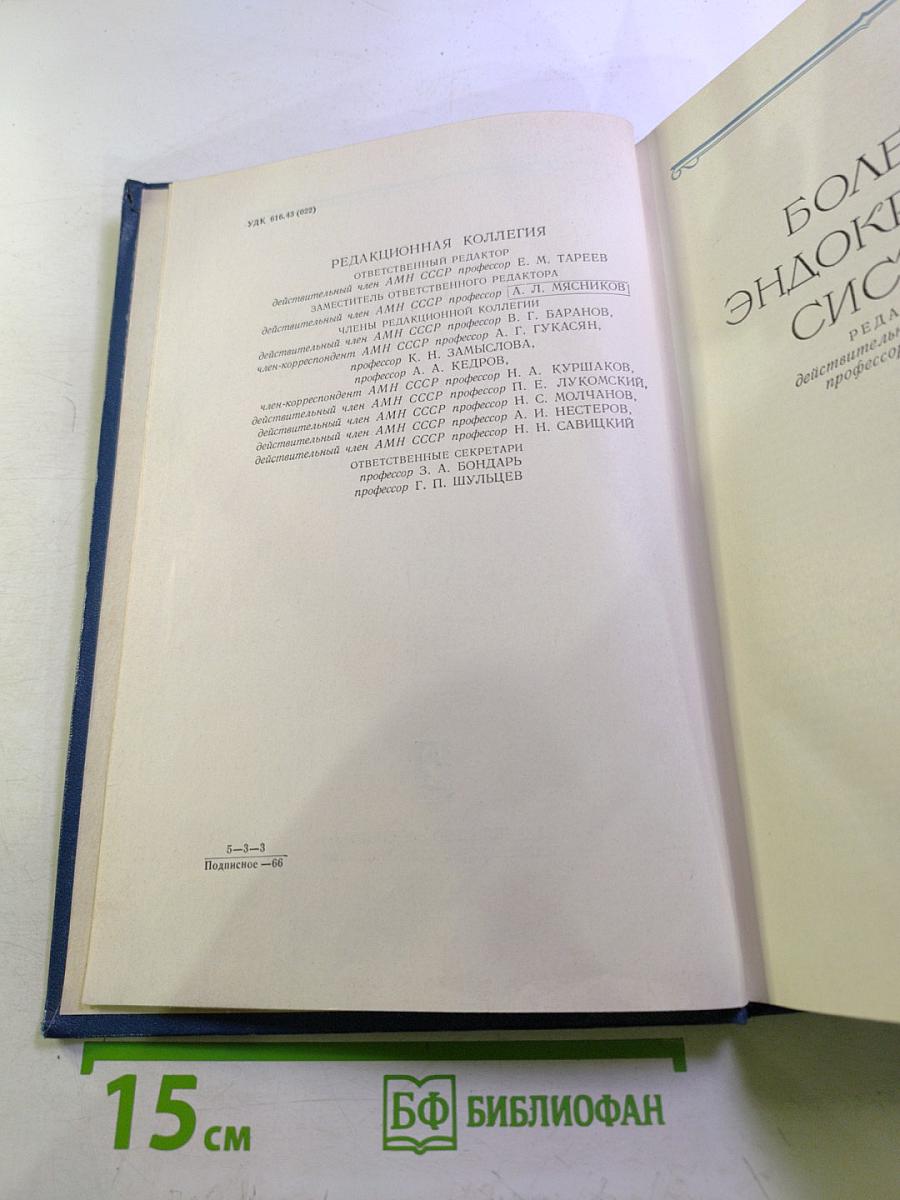 Многотомное руководство по внутренним болезням. Том VII. Болезни эндокринной системы