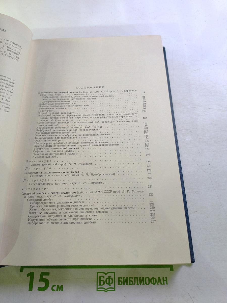 Многотомное руководство по внутренним болезням. Том VII. Болезни эндокринной системы