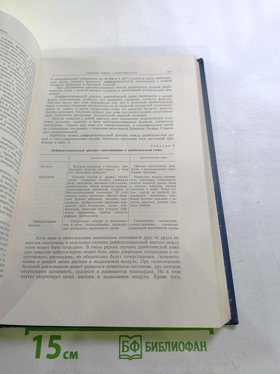 Многотомное руководство по внутренним болезням. Том VII. Болезни эндокринной системы