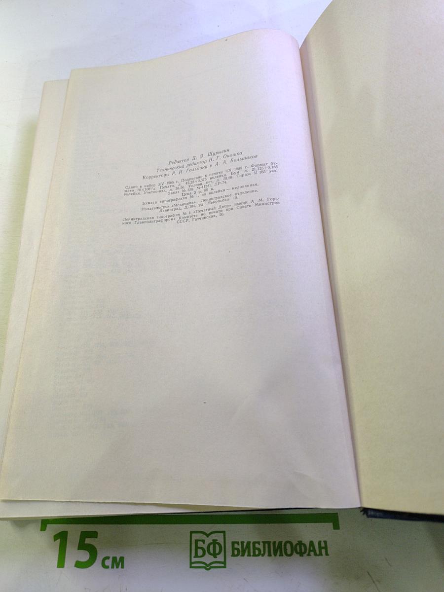 Многотомное руководство по внутренним болезням. Том VII. Болезни эндокринной системы