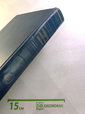 Многотомное руководство по внутренним болезням. Том VII. Болезни эндокринной системы