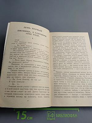 Кремлевская жена