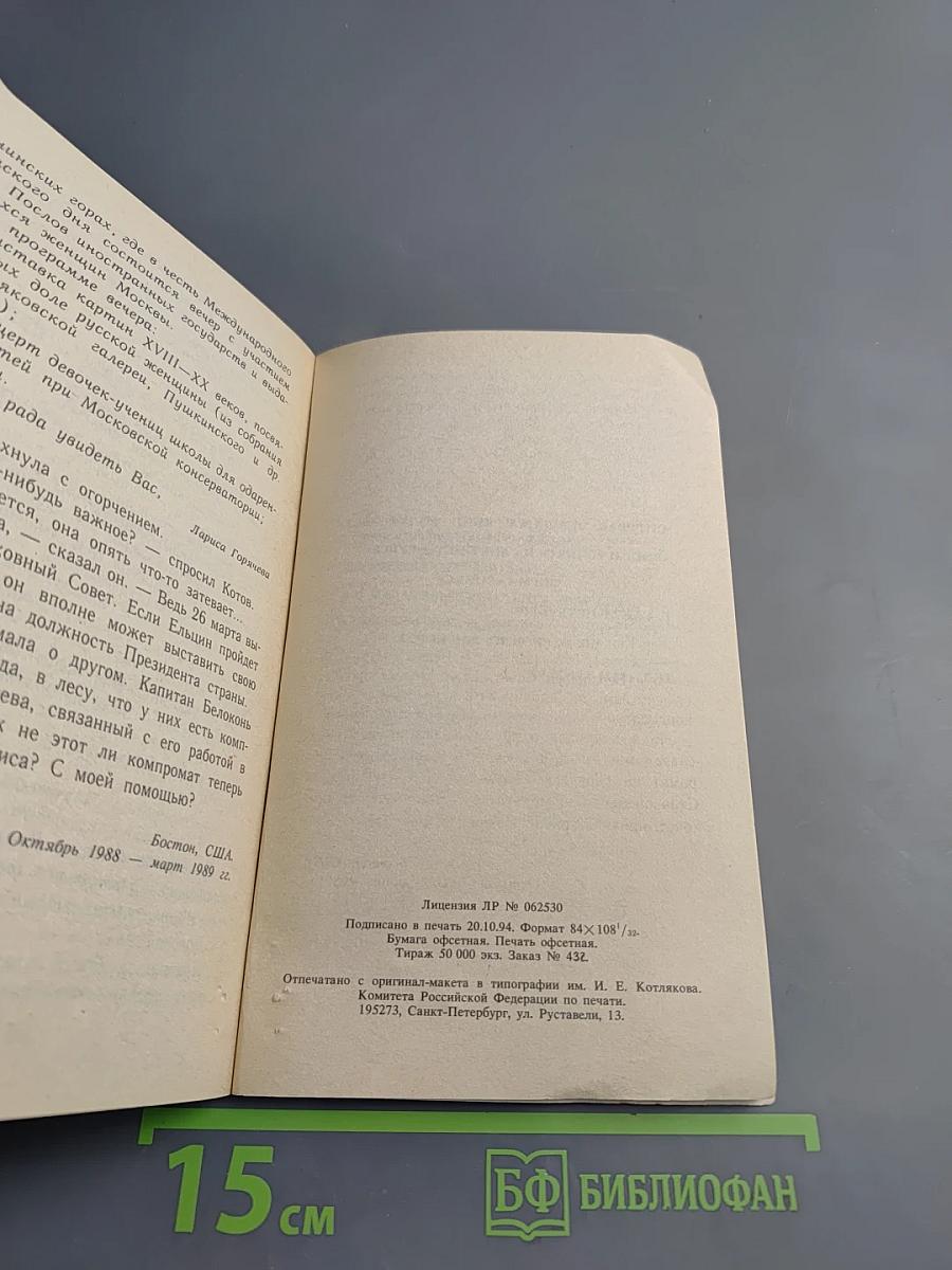 Кремлевская жена