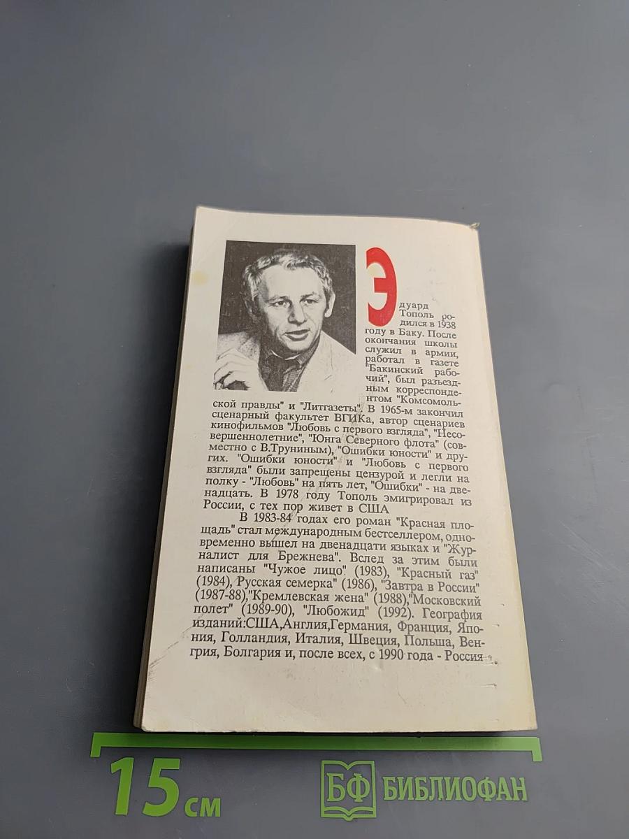 Кремлевская жена