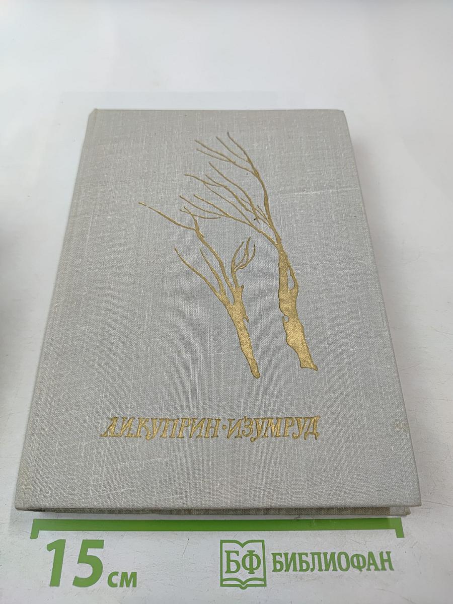 Изумруд: Рассказы и повесть