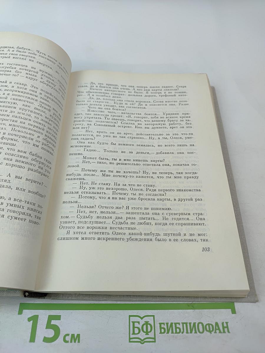 Изумруд: Рассказы и повесть