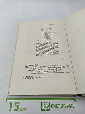 Изумруд: Рассказы и повесть