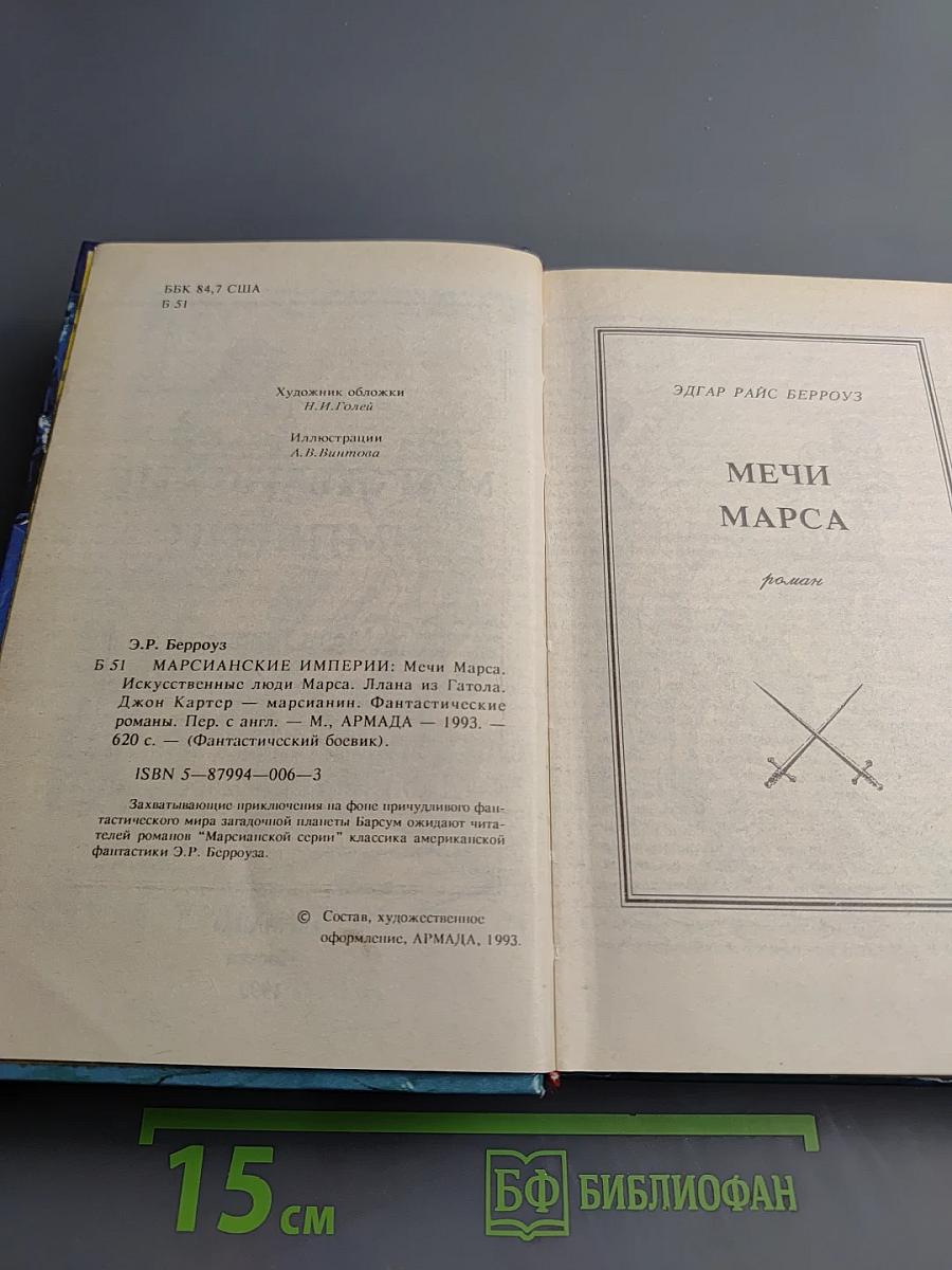 Марсианские империи