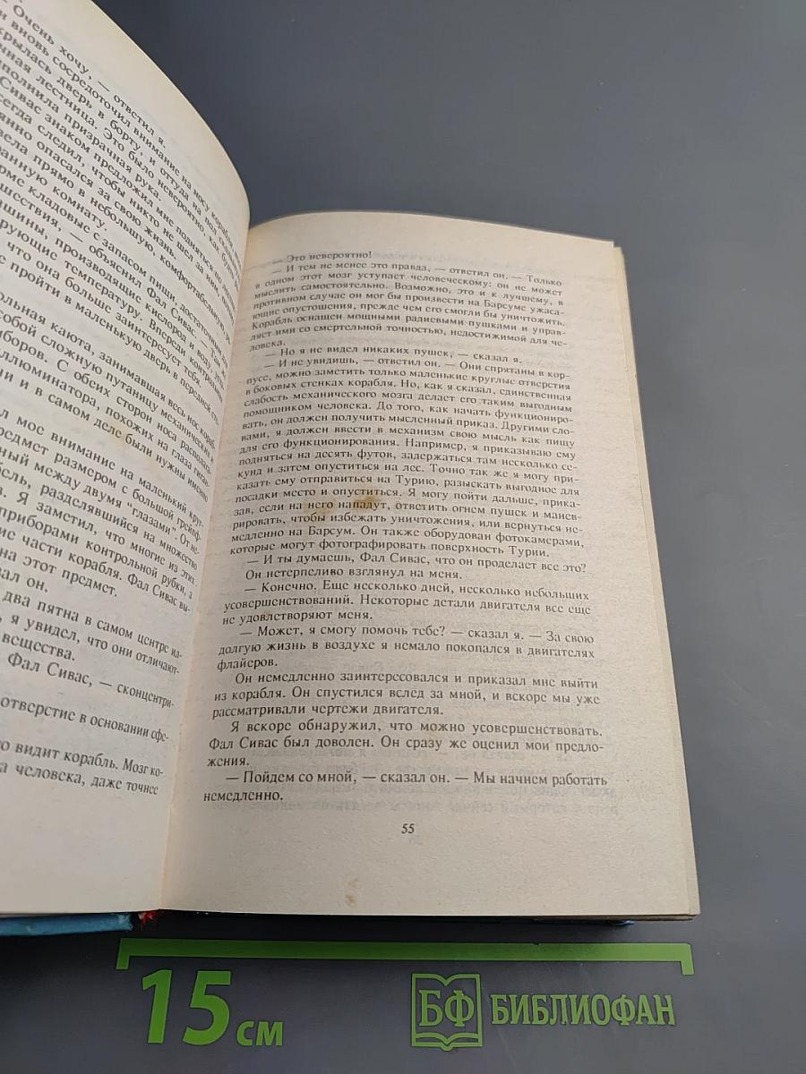 Марсианские империи