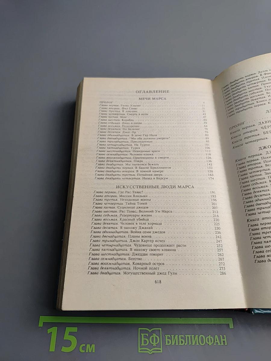 Марсианские империи