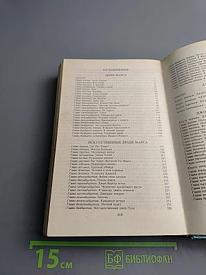 Марсианские империи