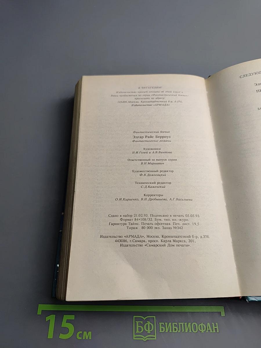 Марсианские империи