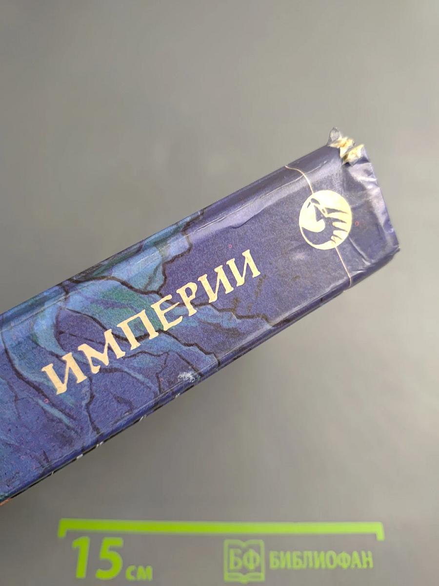 Марсианские империи