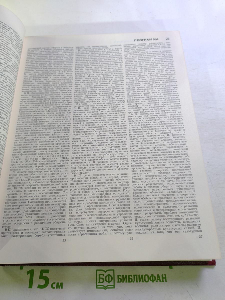 Большая Советская Энциклопедия. Том 21. Проба - Ременсы