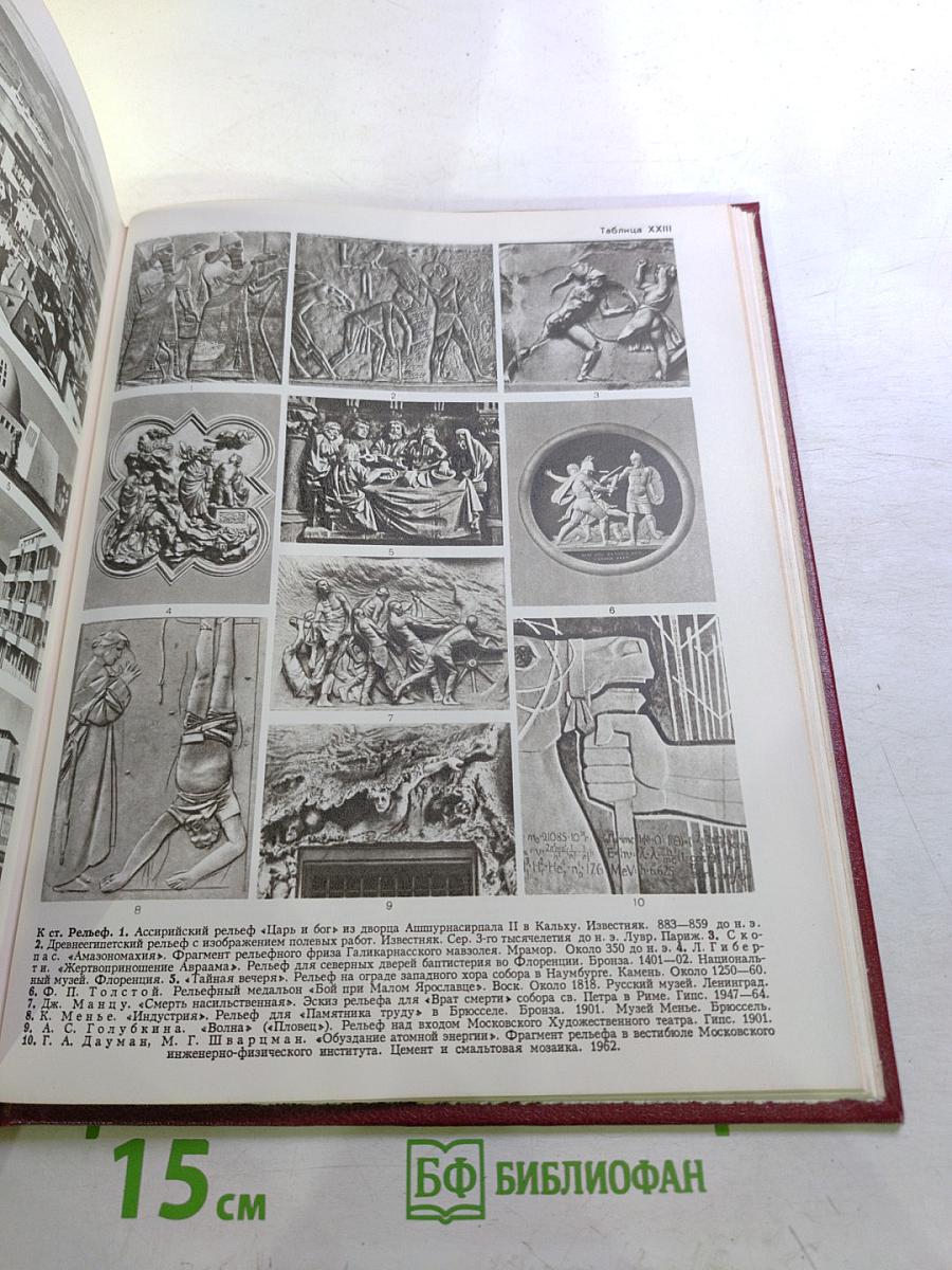 Большая Советская Энциклопедия. Том 21. Проба - Ременсы