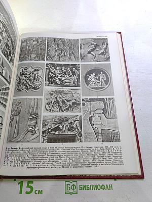 Большая Советская Энциклопедия. Том 21. Проба - Ременсы