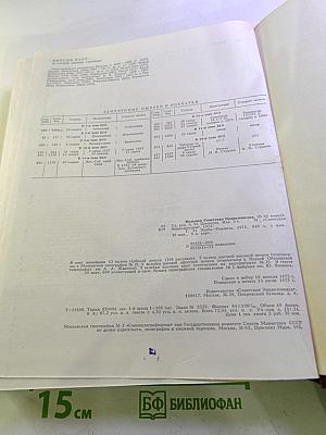 Большая Советская Энциклопедия. Том 21. Проба - Ременсы