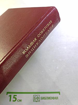 Большая Советская Энциклопедия. Том 21. Проба - Ременсы