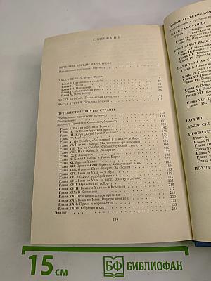 Путешествие внутрь страны. Клуб самоубийц