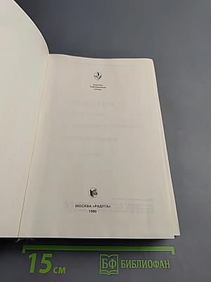 Грэм Грин. Избранное: Сборник