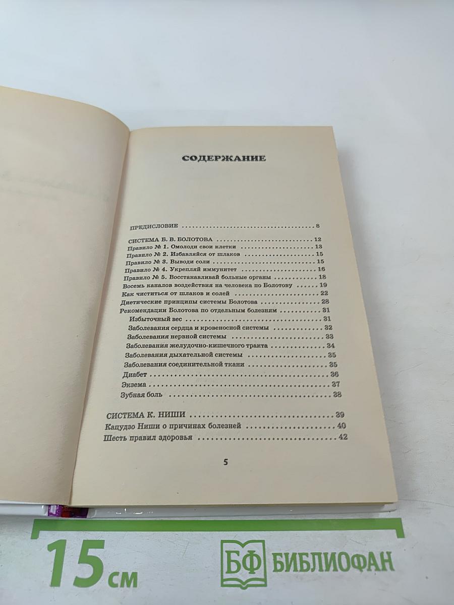 Целительные практики. Энциклопедия. Золотые методики здоровья