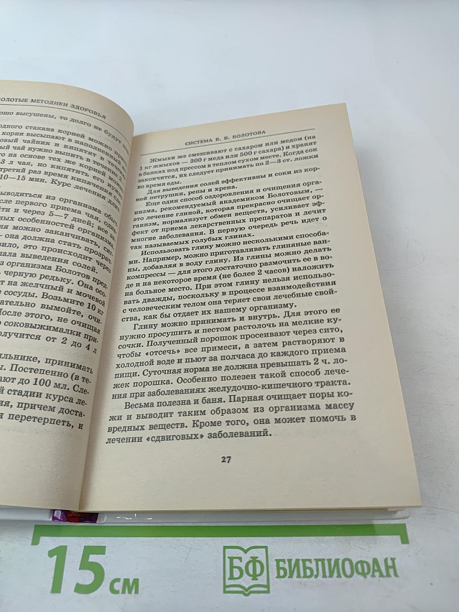 Целительные практики. Энциклопедия. Золотые методики здоровья