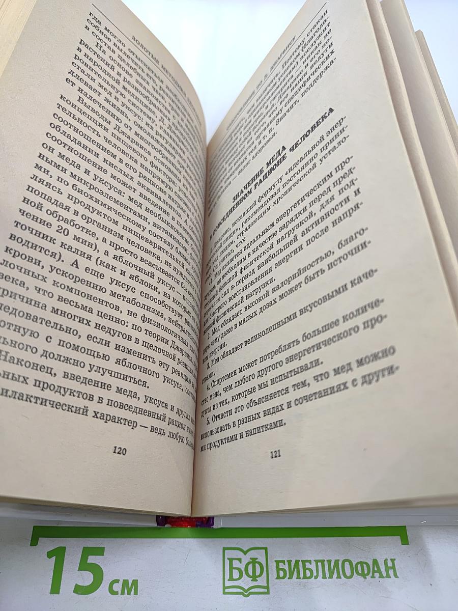 Целительные практики. Энциклопедия. Золотые методики здоровья