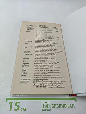 Целительные практики. Энциклопедия. Золотые методики здоровья