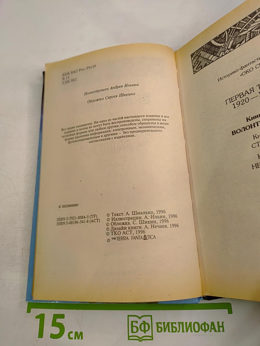 Око Силы. Волонтеры Челкеля