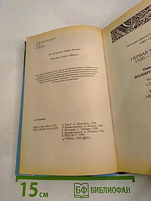 Око Силы. Волонтеры Челкеля